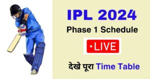 Read more about the article IPL 2024 Schedule Phase 1 जाने किस टीम के साथ होगा पहला मैच।