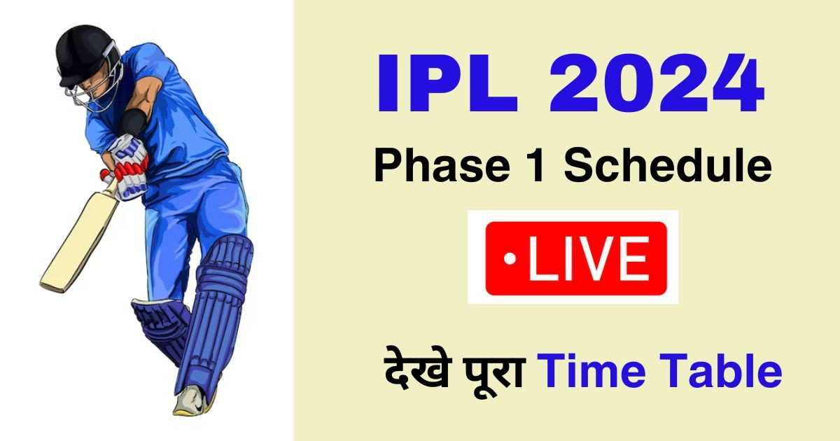 You are currently viewing IPL 2024 Schedule Phase 1 जाने किस टीम के साथ होगा पहला मैच।