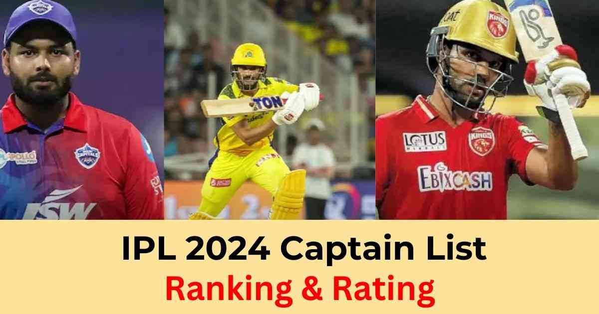 You are currently viewing IPL Captain List 2024: जाने कौन बनेगा अपनी टीम का कप्तान और किस कप्तान की कितनी रेटिंग है।