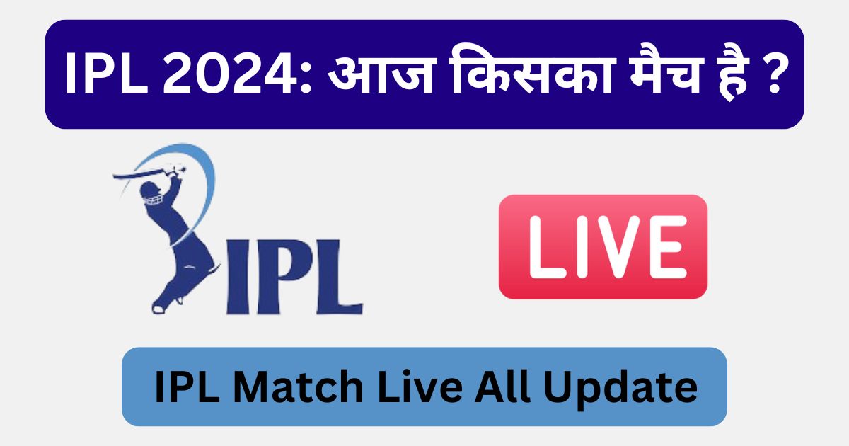 You are currently viewing आज 7:30 बजे किसका मैच है ? Aaj Kiska Match Hai