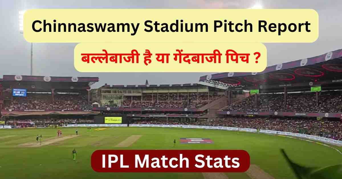 You are currently viewing Chinnaswamy Stadium Pitch Report in Hindi