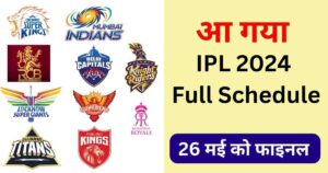 Read more about the article IPL 2024 Full Schedule – कहा खेला जायेगा आईपीएल का फाइनल मैच