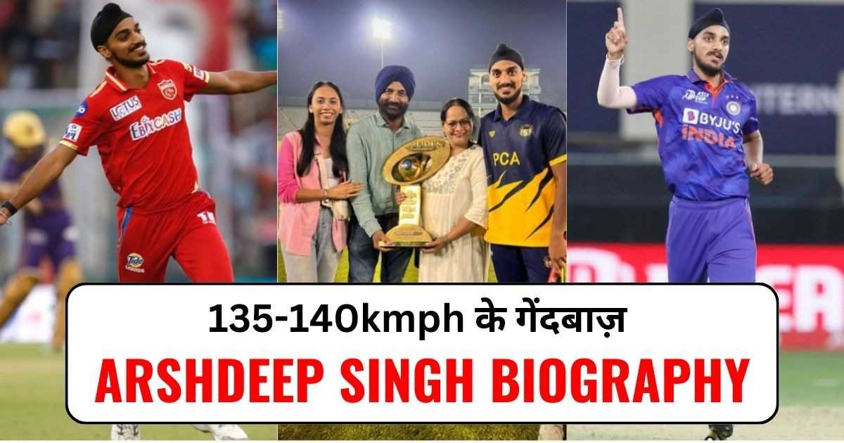 You are currently viewing Arshdeep Singh Biography: जाने अर्शदीप की Family, Net Worth और IPL Record के बारे में। 