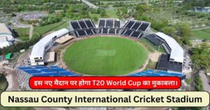 Read more about the article Nassau County International Cricket Stadium जानिए T20 World Cup खेले जाने वाले स्टेडियम के बारे में।