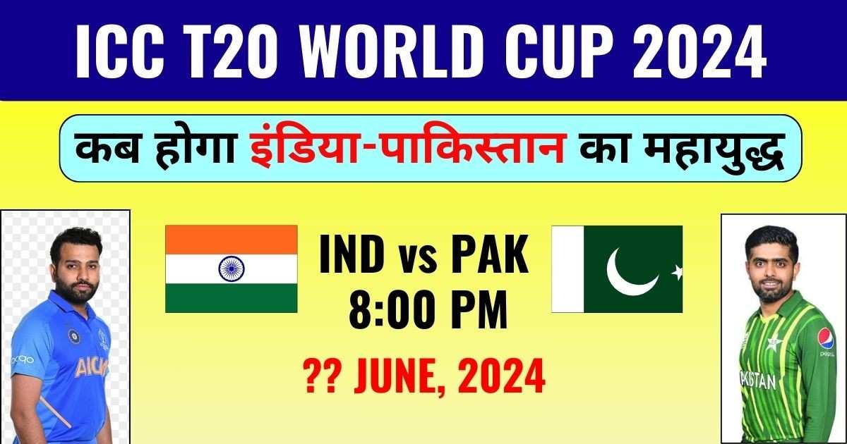 You are currently viewing India Pakistan Ka Match Kab Hai – इंडिया पाकिस्तान का मैच कब है ?