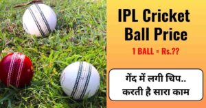 Read more about the article IPL Ball Price: आईपीएल की बॉल क्यों होती है आम गेंद से महंगी ? जानिए एक बॉल की कीमत।