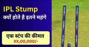 Read more about the article IPL Stump Price: आईपीएल में लगे LED Stump क्यों होते है इतने महंगे ?