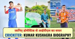 Read more about the article Kumar Kushagra Biography: जानिए कुशाग्र की उम्र, गर्लफ्रेंड, नेट वर्थ और आईपीएल करियर के बारे में।