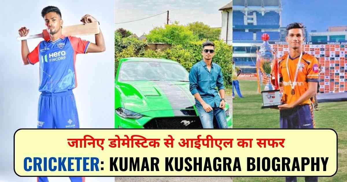 You are currently viewing Kumar Kushagra Biography: जानिए कुशाग्र की उम्र, गर्लफ्रेंड, नेट वर्थ और आईपीएल करियर के बारे में।