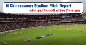 Read more about the article M Chinnaswamy Stadium Pitch Report जानिए बल्लेबाज़ और गेंदबाज के लिए कैसी रहेगी बेंगलुरु की पिच।